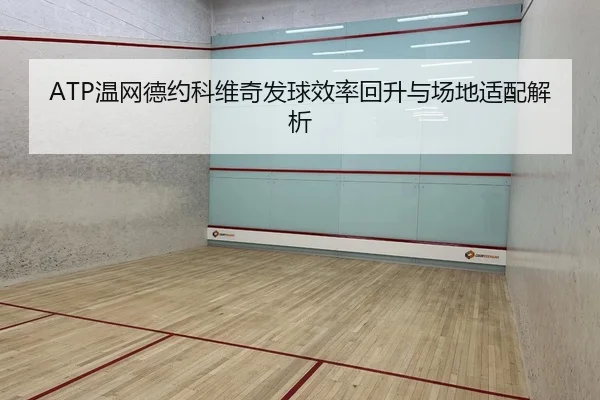 wen-wang-de-yue-ke-wei-qi-fa-qiu-xiao-lv-hui-sheng-yu-chang-di-shi-pei-jie-xi-2-301.jpg